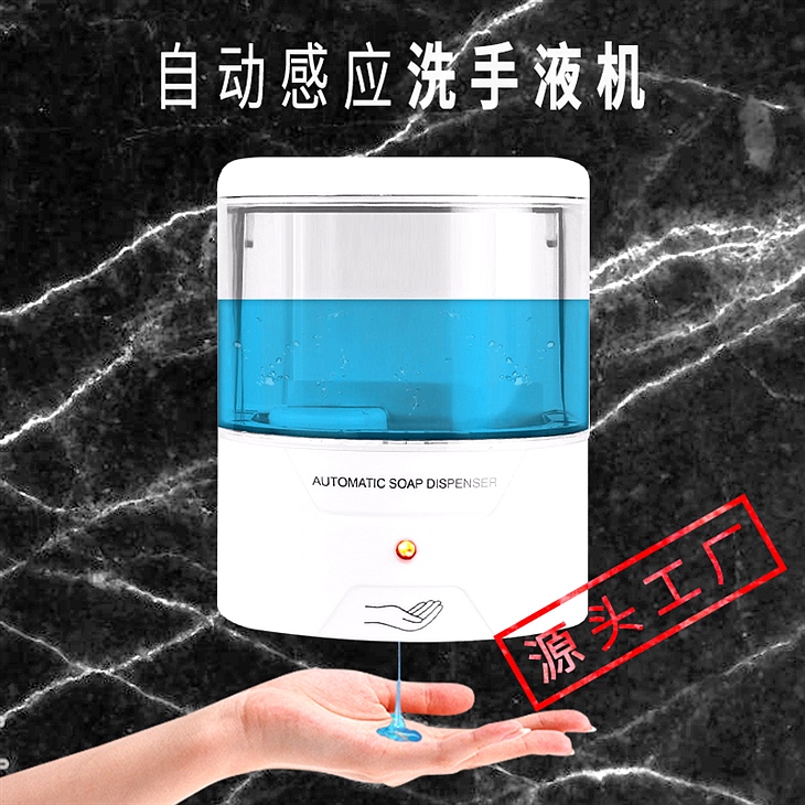 红外线感应皂液器 壁挂式塑料皂液器 自动感应皂液器 X-5505