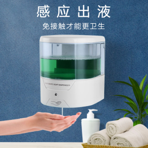 大容量感应皂液器 ABS塑料自动感应皂液器 壁挂式皂液器 X-5505