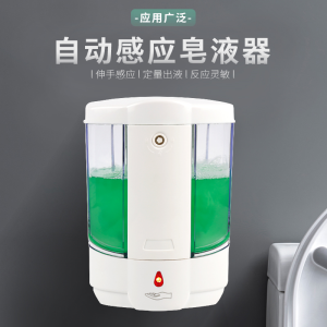 大容量感应皂液器 智能皂液器 ABS塑料自动感应皂液器 X-5578